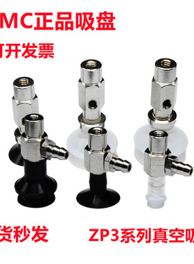 SMC真空吸盘ZP3-T04UMNK/UMSK3/6/10-U2/U4/U6/B5/04/06带沟气嘴