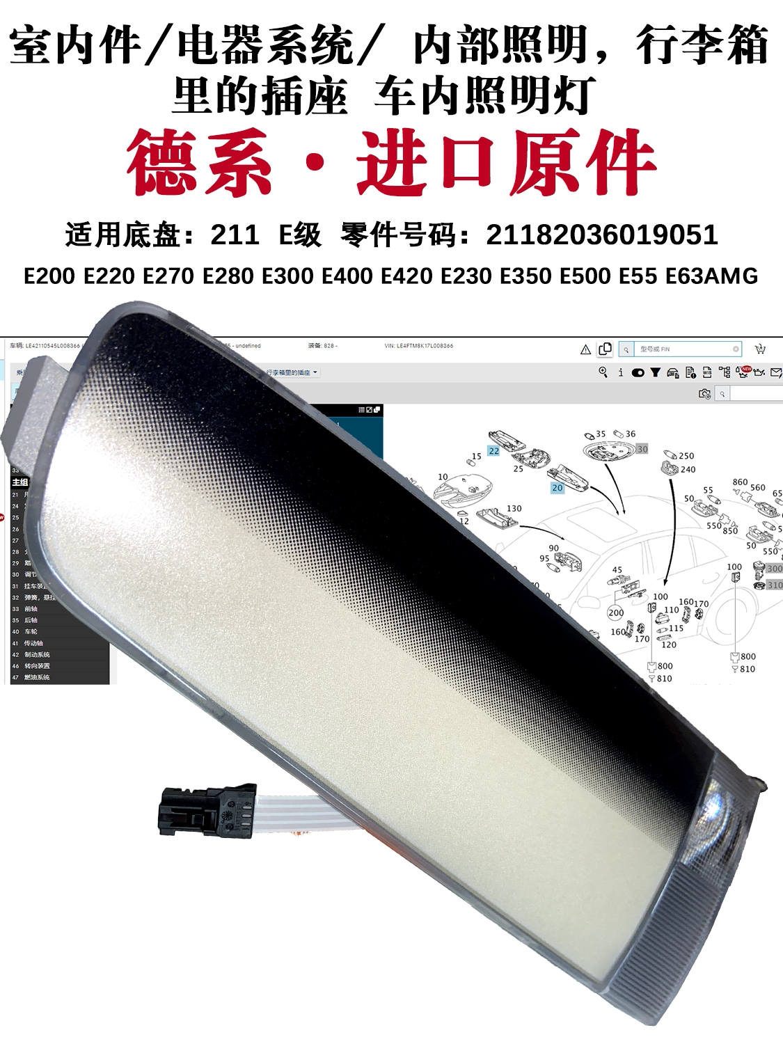 适用奔驰e280 e300 e270 e400 e420 e230 e350 e55 amg室内车顶灯