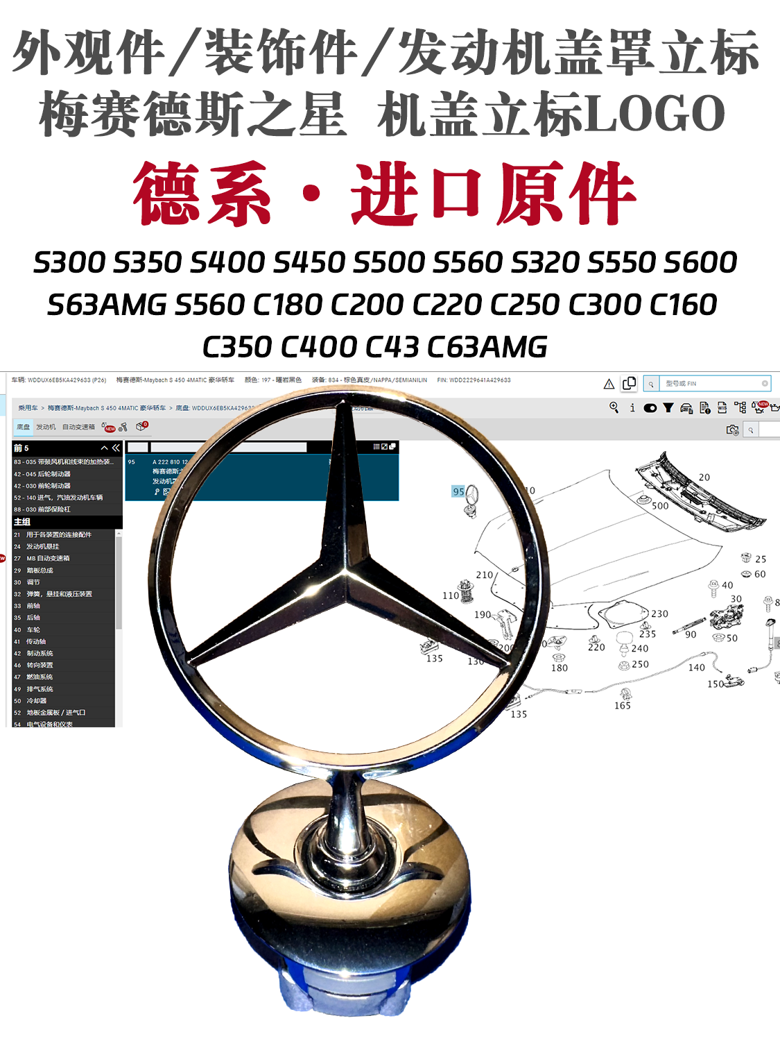 适用奔驰c级c180c200c250c300c160c350c400c43c63机盖标站立logo