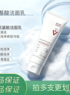 维生素E洁面深层清洁控油洗面奶