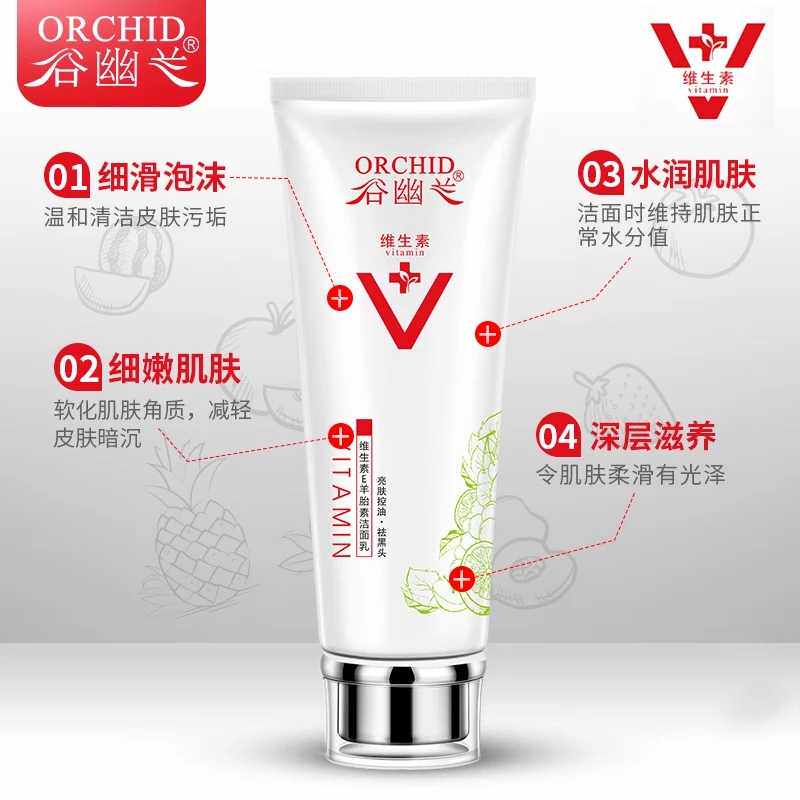 维生素E洁面深层清洁控油洗面奶