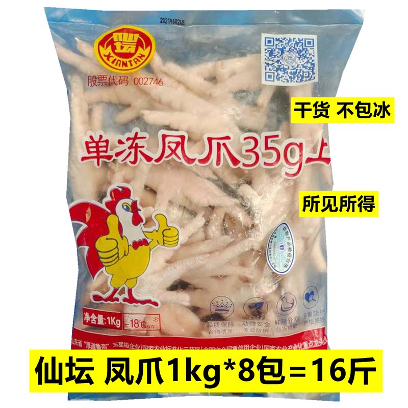 仙坛凤爪新鲜冷冻短16斤商用仙坛图片
