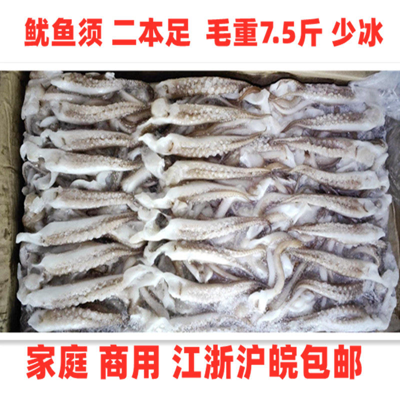 新鲜冷冻鱿鱼须二本足铁板鱿鱼烧冷冻鱿鱼