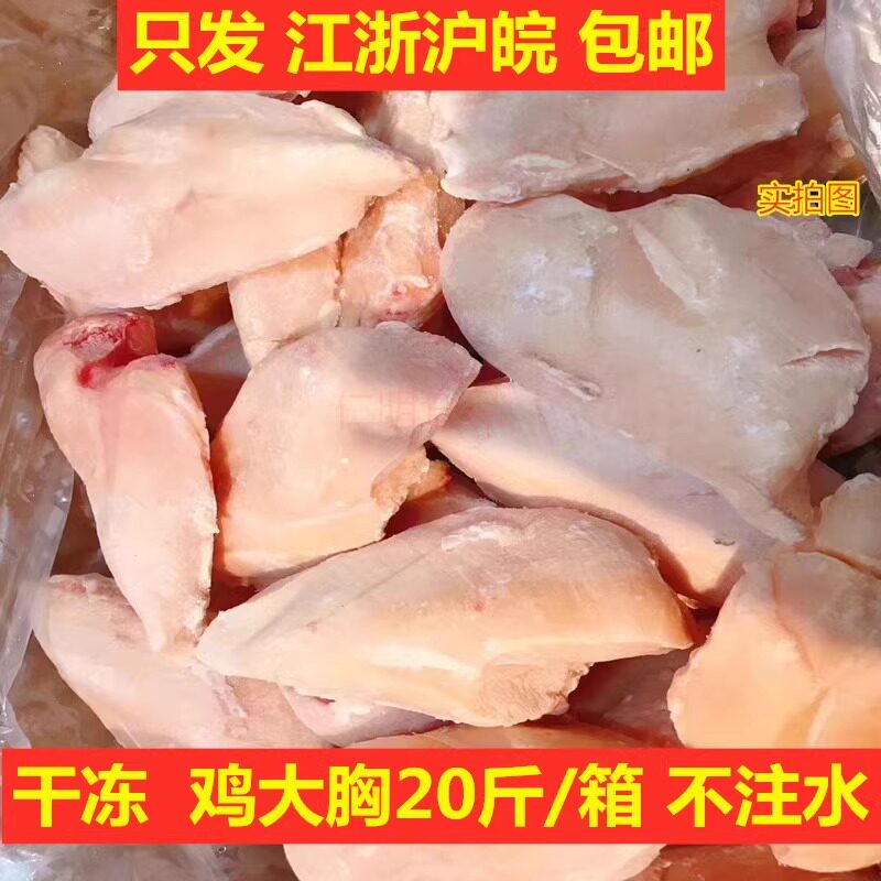 无冰冷冻增肌去皮江浙沪皖鸡大胸