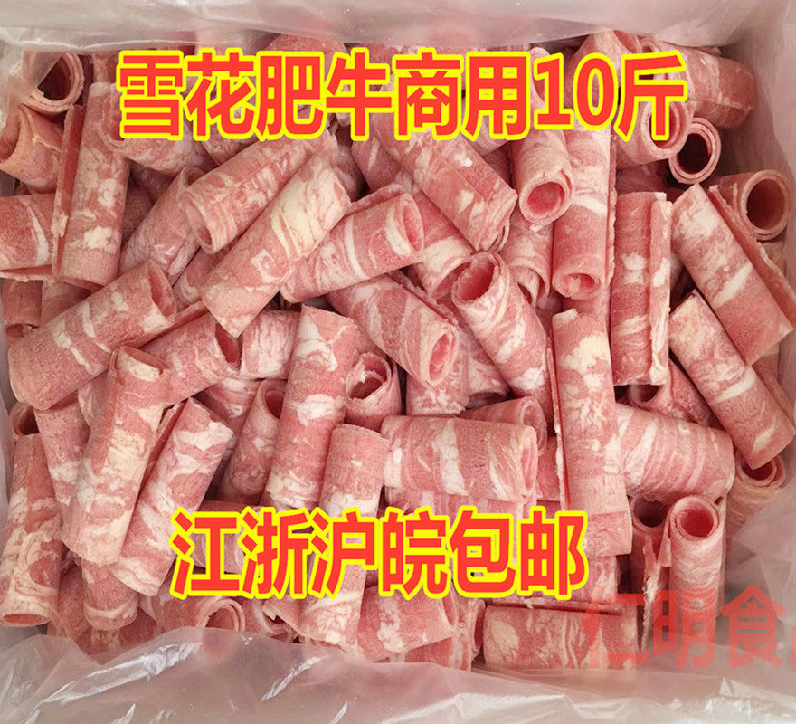 新鲜肥牛卷 火锅食材 冷冻肥牛片套餐配菜牛肉10斤整箱 商用包邮