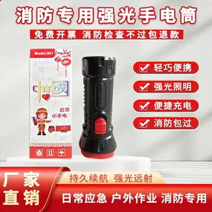 酒店消防专用强光充电便携手电筒