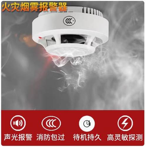 3C认证独立式烟雾报警器1秒报警