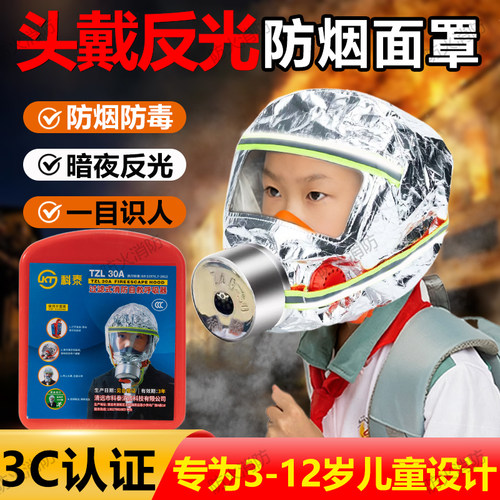 家庭儿童新国标3C消防防毒烟面具