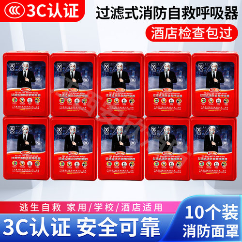 3C认证酒店消防面具防烟防毒面罩