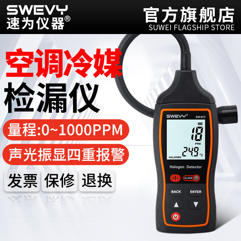 速为空调漏氟检测仪卤素气体制冷剂雪种测漏仪器氟利昂冷媒检漏仪