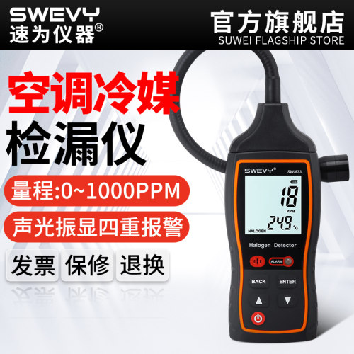 速为空调漏氟检测仪卤素气体制冷剂雪种测漏仪器氟利昂冷媒检漏仪