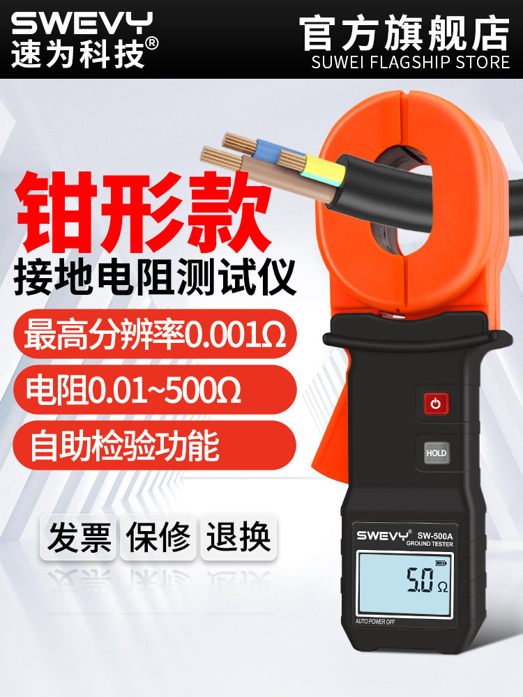 速为钳形接地电阻测试仪高精度钳形电阻表数字摇表防雷电阻测试仪