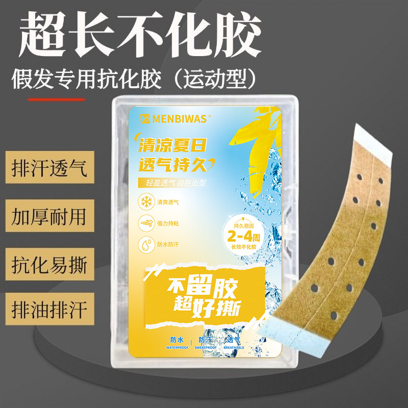 不化胶生物双面胶厚款防水防汗