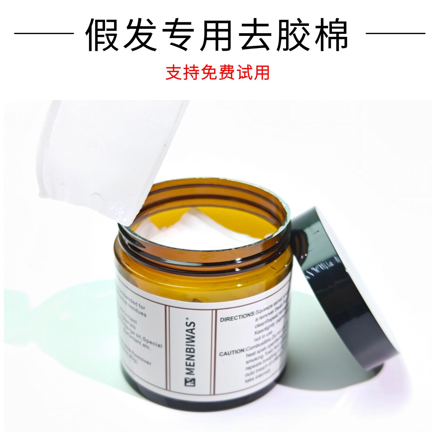 假发去胶棉植物卸胶棉