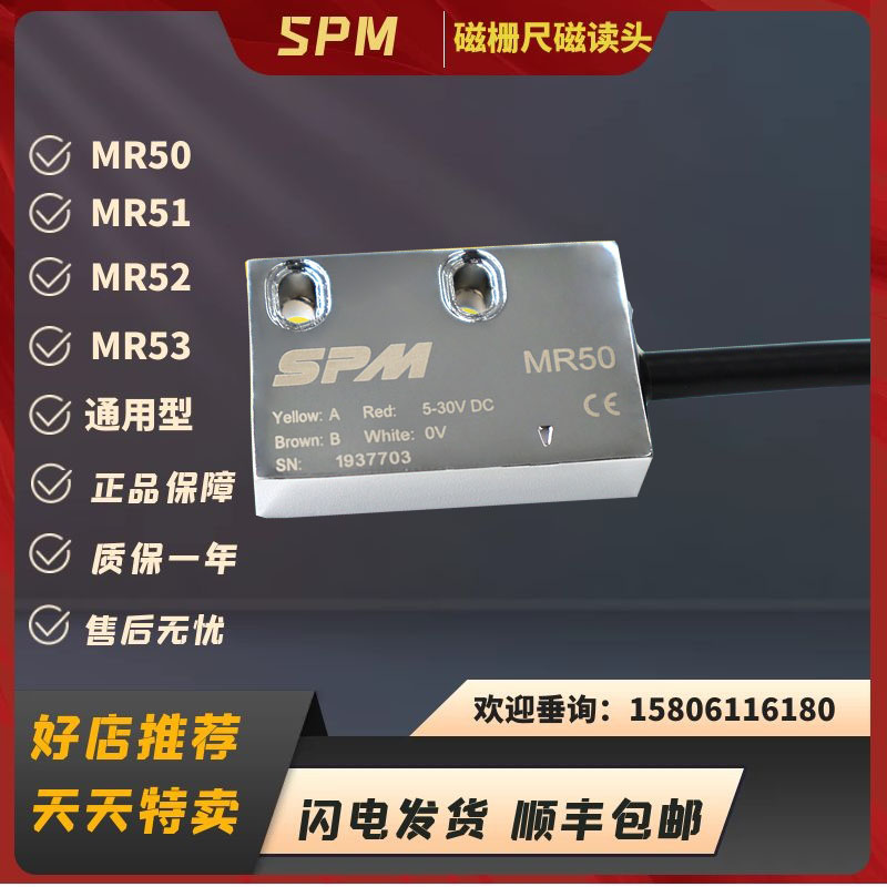 磁栅尺磁读头SPM平信MR50 MR50T60 MR51 MR52 MR53 JIEWILL磁数头