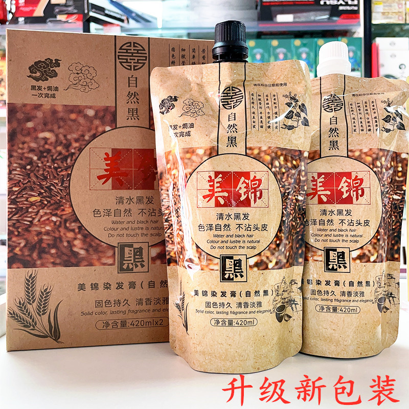 錦致瑪咖染發(fā)膏頭發(fā)染發(fā)劑黑色不沾頭皮清水黑發(fā)老人遮蓋白發(fā)家用