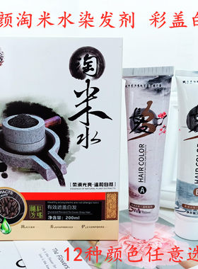 淘米水染发剂纯植物焗油膏染护二合一不沾头皮染发膏霜彩色盖白发