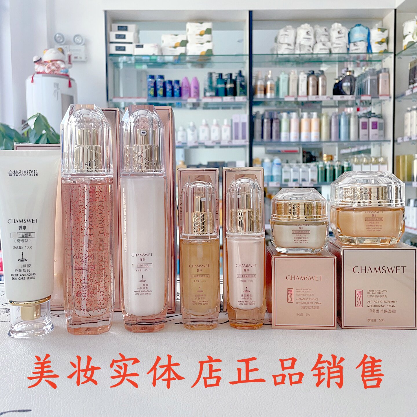 婵水护肤品蜂胶系列补水保湿图片
