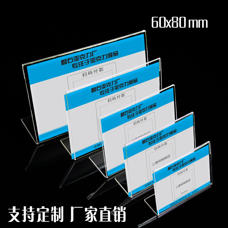 6*8cm订做L型亚克力台牌台卡桌签台签桌牌展示牌塑料价格牌标价牌