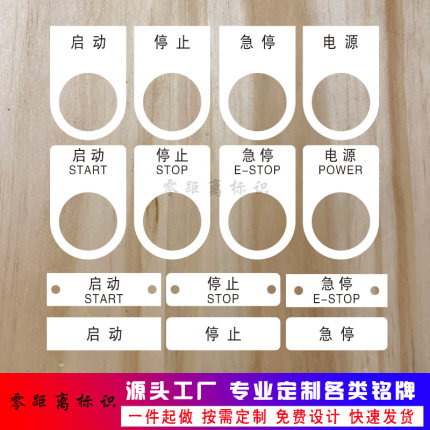 定做电气标牌按钮指示灯标签配电柜配电箱亚克力雕刻铭牌PVC定制