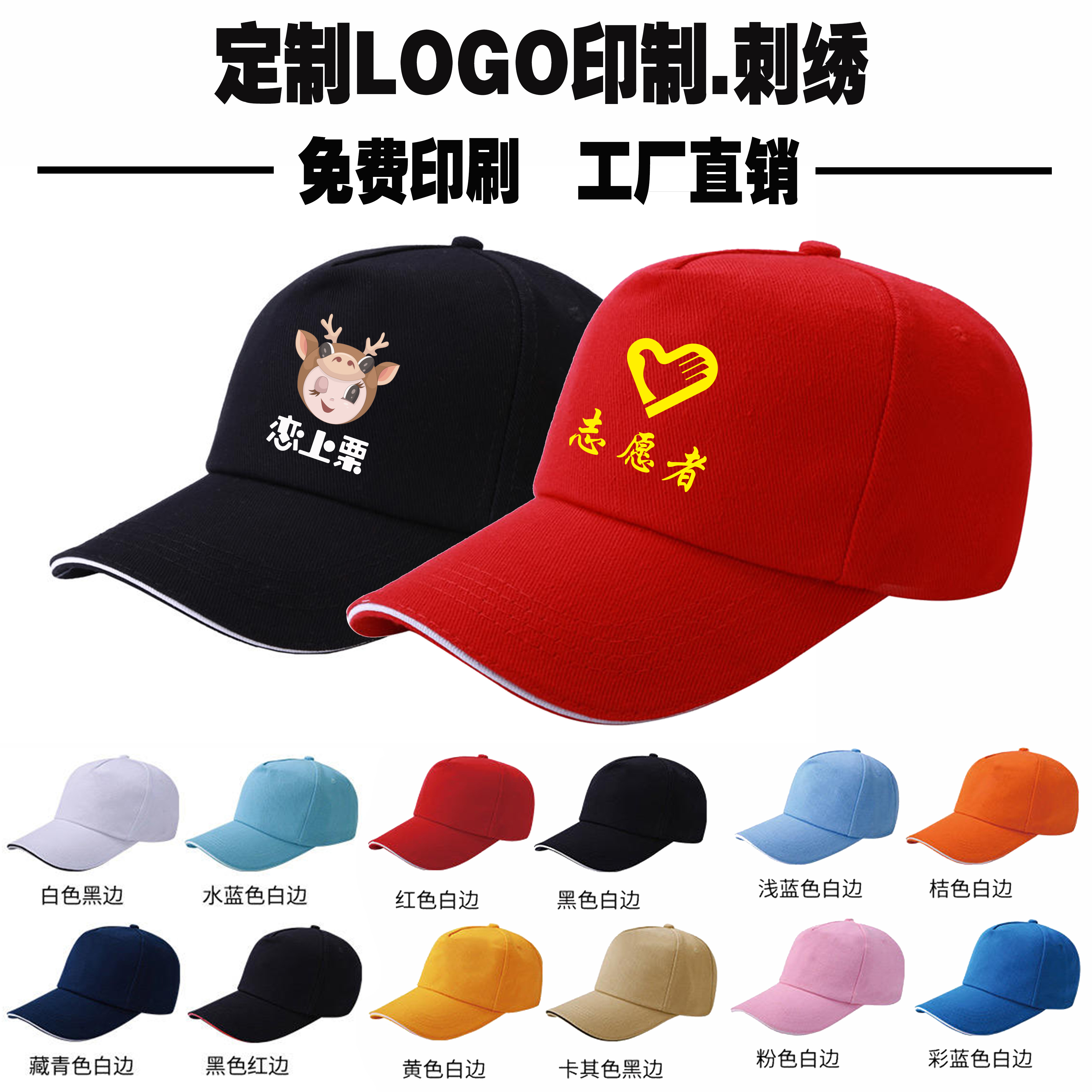 帽子志愿者男女儿童平詹棒球帽
