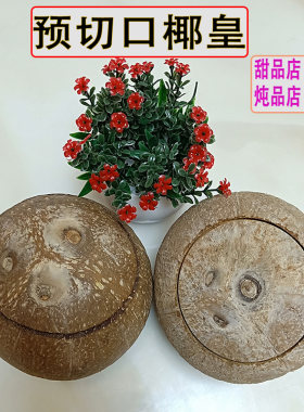 炖品煲汤椰盅椰冻椰子炖蛋