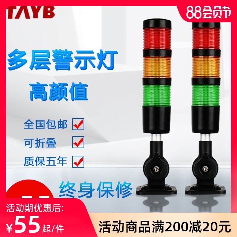 多層聲光報警器LED信號塔燈機床指示三色警示燈帶聲音可折疊24V在類目 電子/電工, 消防報警設備, 報警燈中 - 來自Buy2taobao.com提供專業的淘寶代購服務