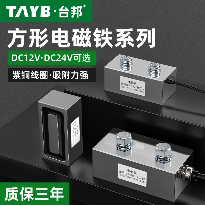 大功率方形电磁铁工业用强力吸盘磁铁 可客制直流电磁铁组