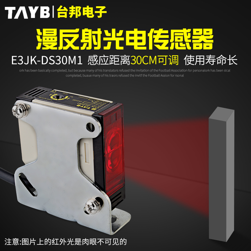 红外漫反射光电开关传感器感应开关E3JK-DS30M1距离30CM可调24V在类目 电子/电工, 开关, 感应开关中 - 来自Buy2taobao.com提供专业的淘宝代购服务