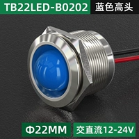 22 мм с синей высокой головкой 12-24 В