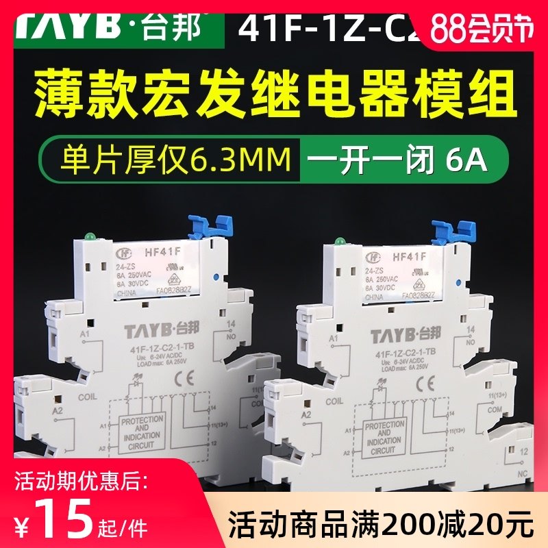薄型继电器模组小型宏发中间继电器41F-1Z-C2-TB导轨式24V常开6A|ruв категории Цифровые аксессуары, рынок электронных компонентов, электронный элемент, реле - от Buy2taobao.com для оказания профессиональной услуги покупки агента Taobao