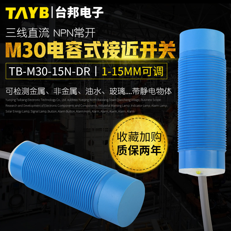 M30 Capacitive Proximity switches sensor Sensor Switch TB-M30-15N-DR Induction Plastic Levelin the Electronic/Electrician , Switch , Sensor Switch  category - from Buy2taobao.com to provide professional Taobao agent buy service