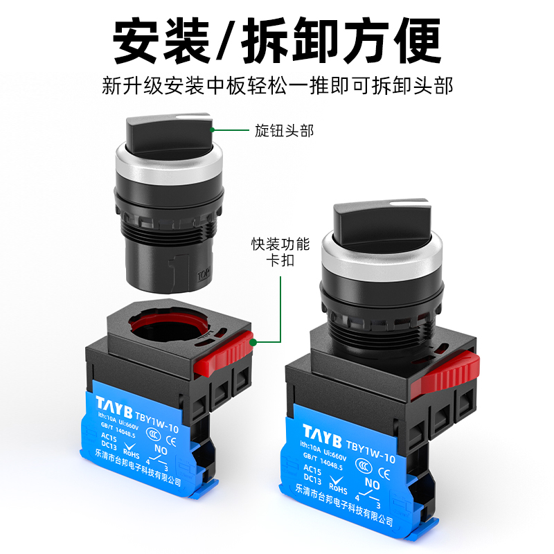 台邦22MM快接式按钮开关选择二挡自锁三挡电源开关TBY1W转换开关