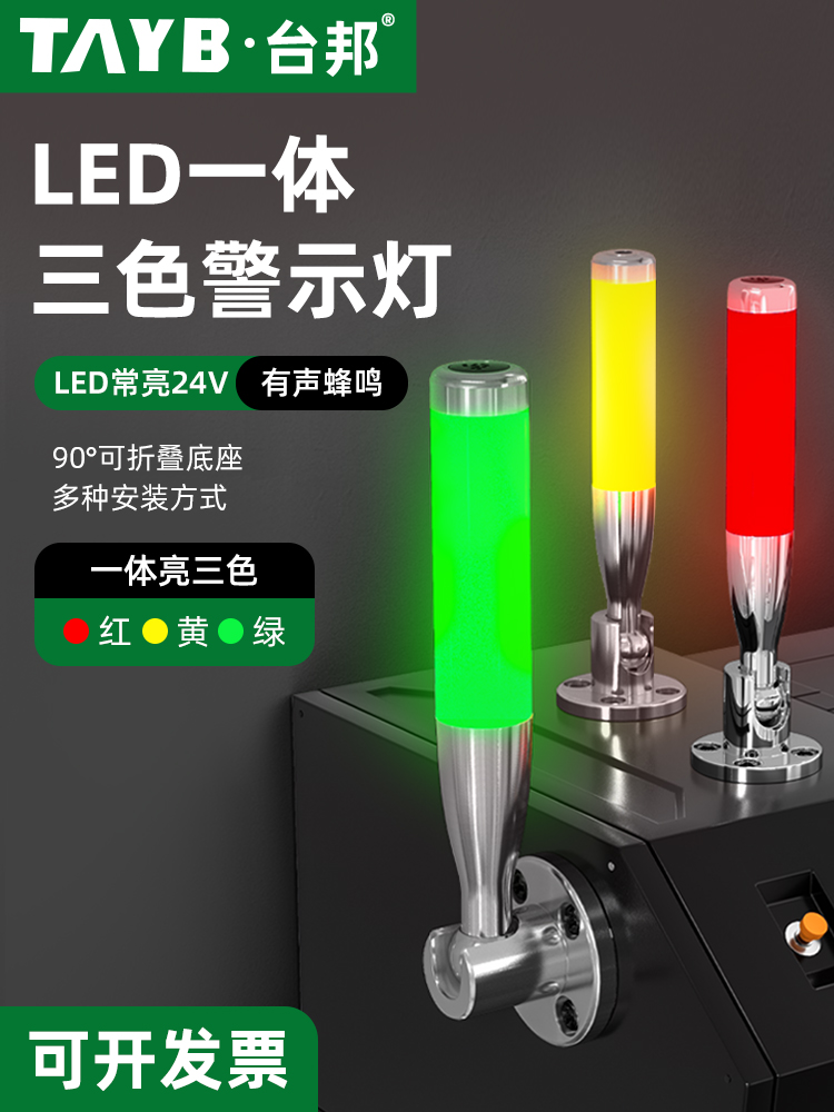 一体三色LED声光警示灯信号塔灯机床工作三色指示灯棒球型报警灯