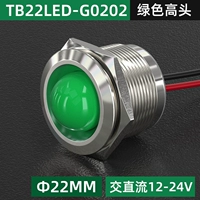 22 мм с линейной зеленой высокой головкой 12-24 В