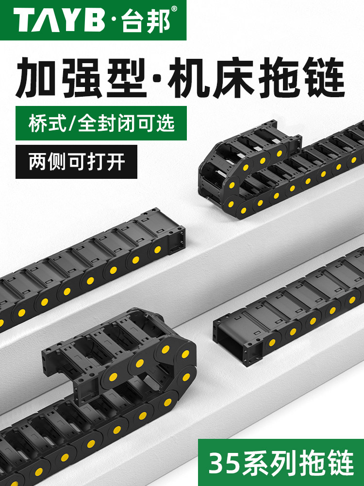黄点35塑料尼龙拖炼槽炼桥式全封闭履带式电缆槽雕刻机工业传动