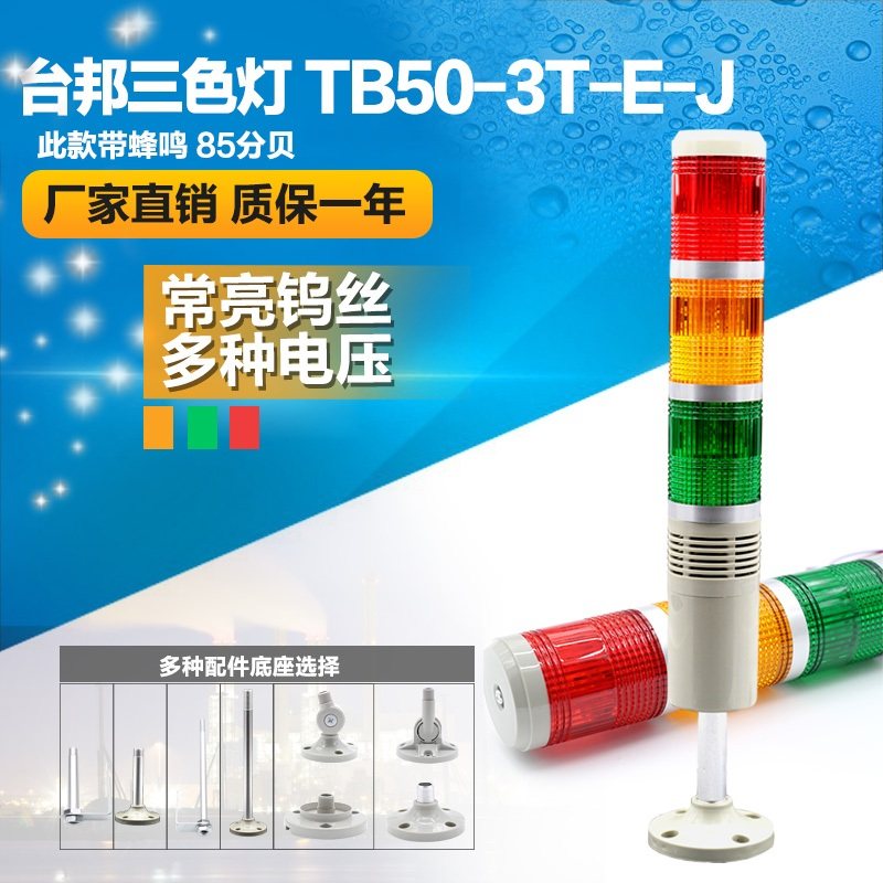 Taiwan Pradesh multi-storey Warning light Three-color light Machine tool tower lamp TB50-3T-E-J Always bulb Sound 24Vin the Electronic/Electrician , Fire alarm equipment , Warning lights  category - from Buy2taobao.com to provide professional Taobao agent buy service