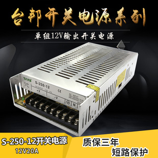 250 250W单组输出12V20A 监控安防电源变压器S 台邦开关电源
