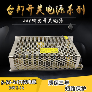 2.1A 台邦直流开关电源 50W220v转24V 24V 变压器监控安防S