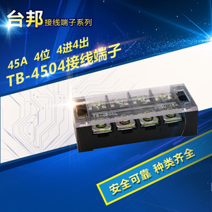 接线端子排 接线板排TB-4504 45A 4位TB系列固定式接线端子连接器