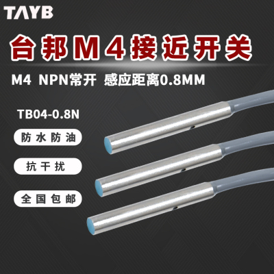 微小型M4接近开关埋入式传感器金属感应开关NPN常开三线距离0.8MM