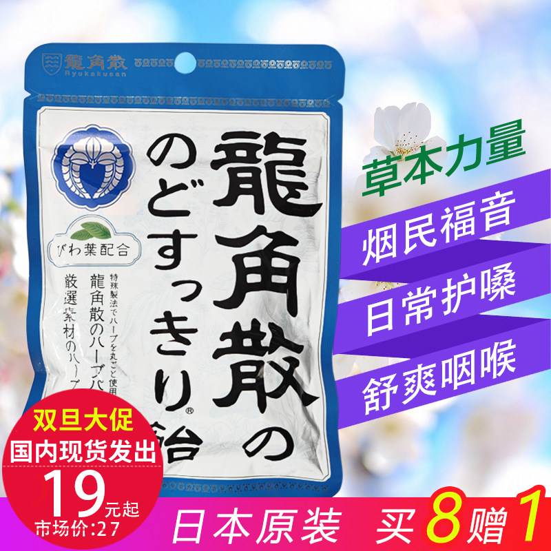 日本进口龙角散原装润喉糖原味清凉薄荷糖硬糖水果糖蜂蜜味含片