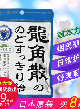 日本进口龙角散原装润喉糖原味清凉薄荷糖硬糖水果糖蜂蜜味含片