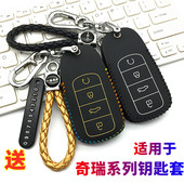 汽车遥控锁匙包 5钥匙套瑞虎8plus鲲鹏e 适用22款 奇瑞欧萌达OMODA