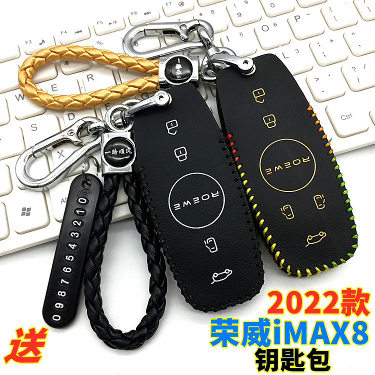 适用2022款荣威imax8钥匙套荣威iMAX8至尊陆尊荣版改装遥控锁匙包