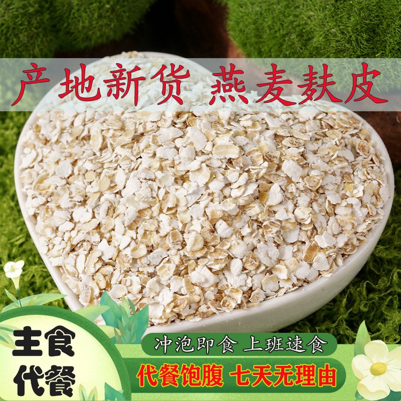 燕麦麸皮片颗粒状粗粮免煮即食