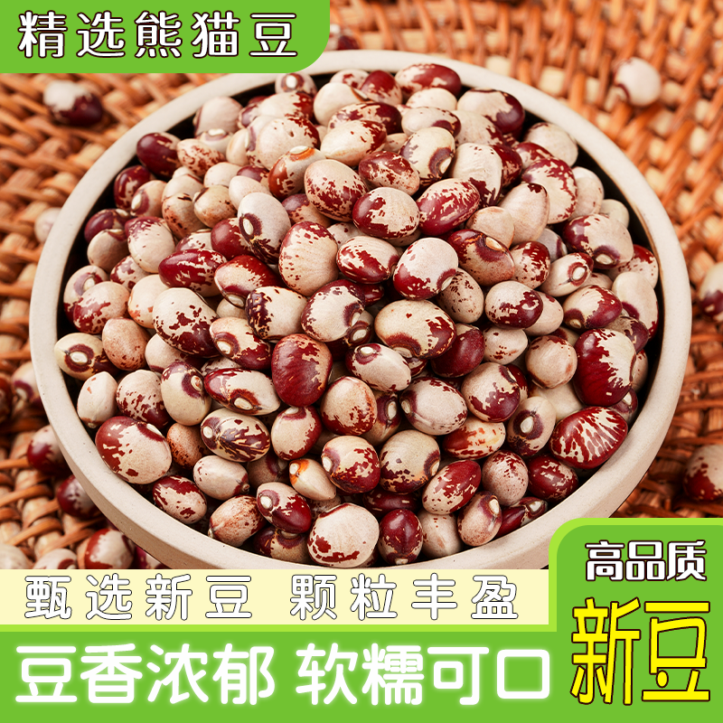 熊猫豆农家花饭豆杂粮5斤多规格