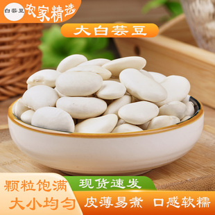 正宗农家大号大白芸豆5斤新货上市白扁豆云南杂粮粗粮云豆干货