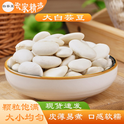新货大白芸豆农家特产白芸豆杂粮
