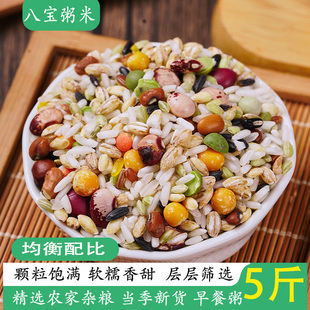 新货八宝粥米五谷杂粮组合原材料粥米小包装多规格腊八粥优质粗粮